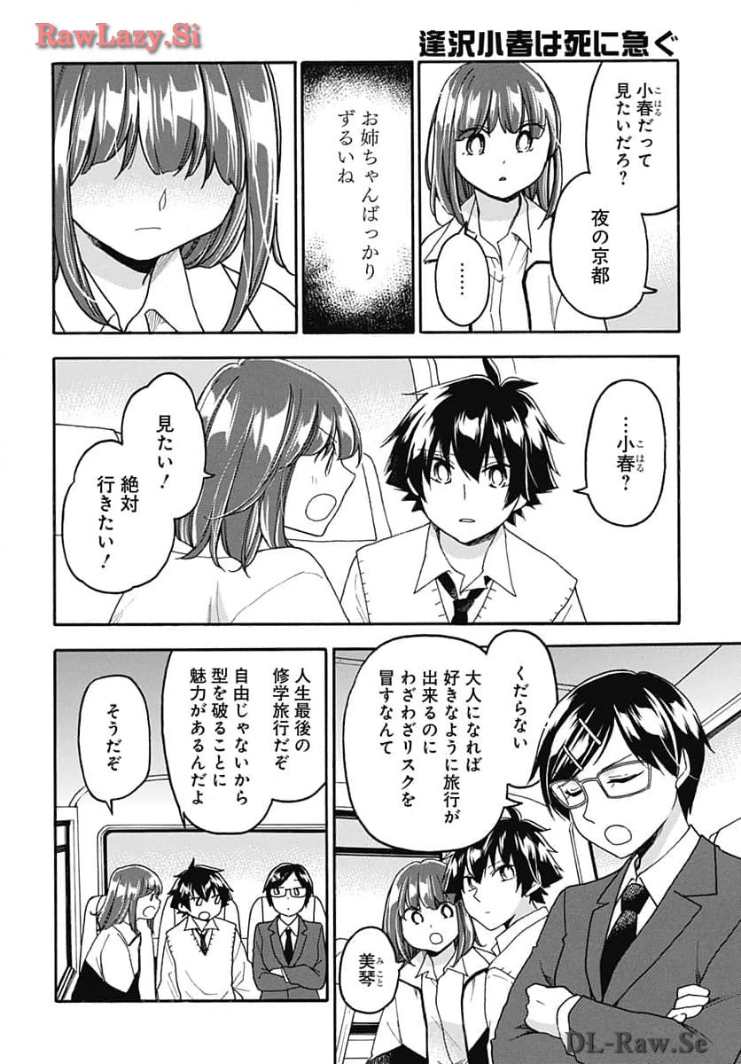 Aizawa Koharu wa Shi ni Isogu Chapter 20 page 8 - nihonkuni.com