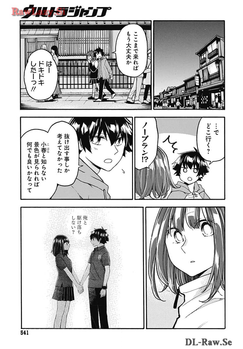 Aizawa Koharu wa Shi ni Isogu Chapter 20 page 13 - nihonkuni.com