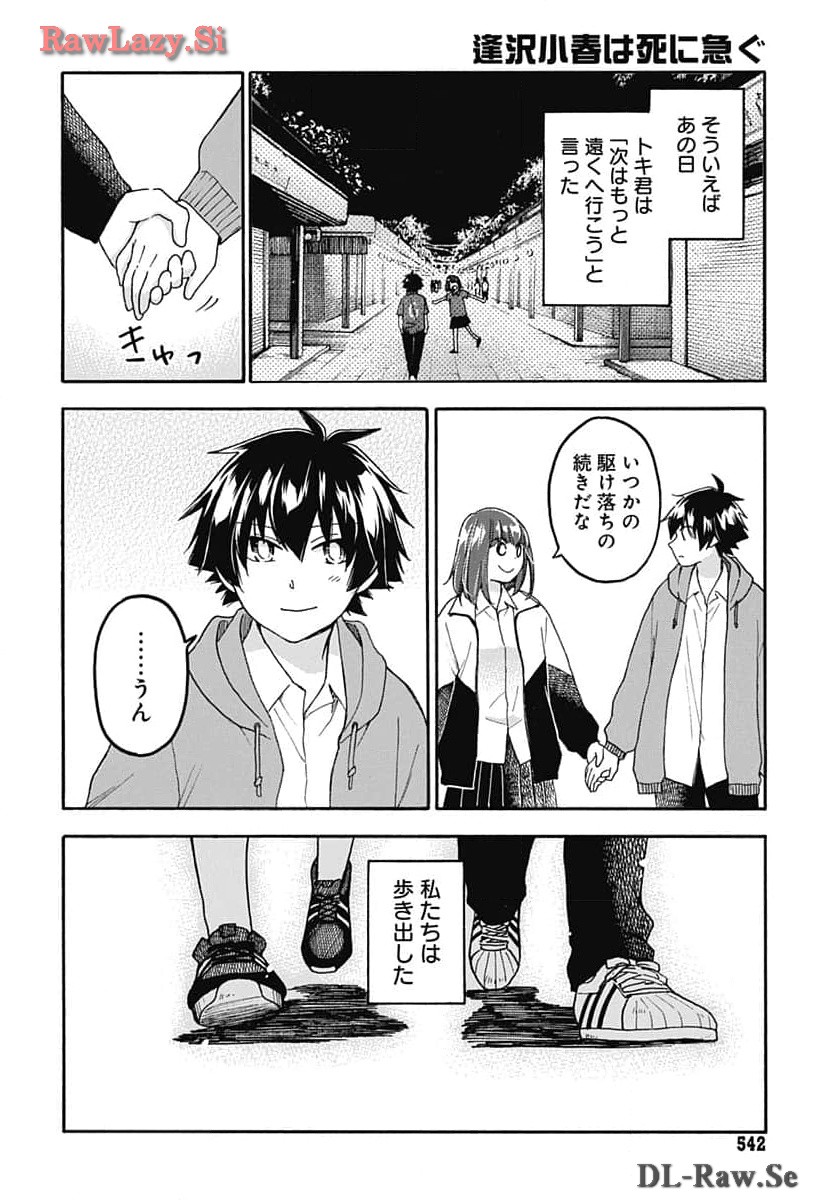 Aizawa Koharu wa Shi ni Isogu Chapter 20 page 14 - nihonkuni.com