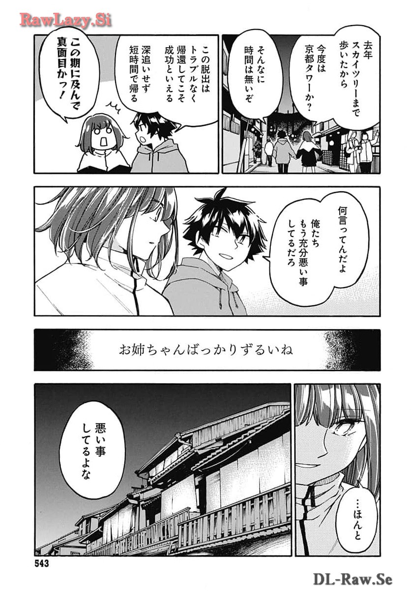 Aizawa Koharu wa Shi ni Isogu Chapter 20 page 15 - nihonkuni.com
