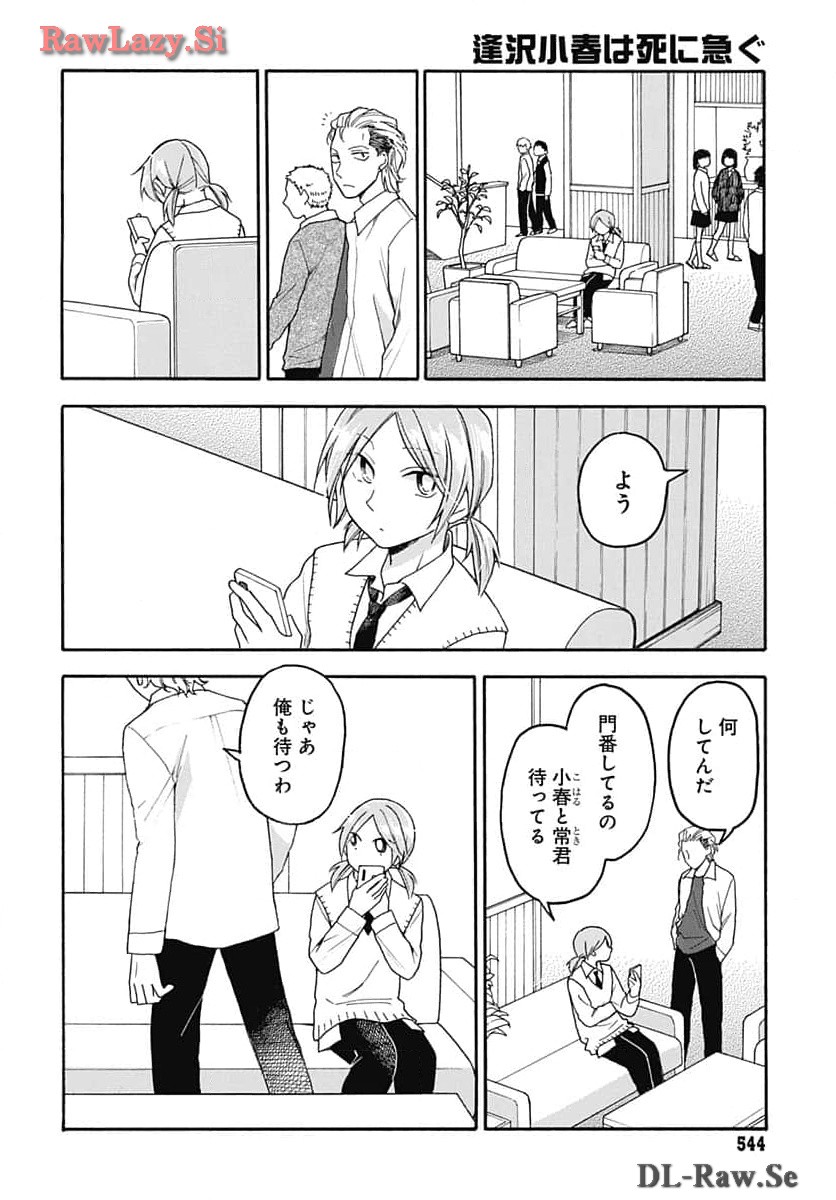 Aizawa Koharu wa Shi ni Isogu Chapter 20 page 16 - nihonkuni.com