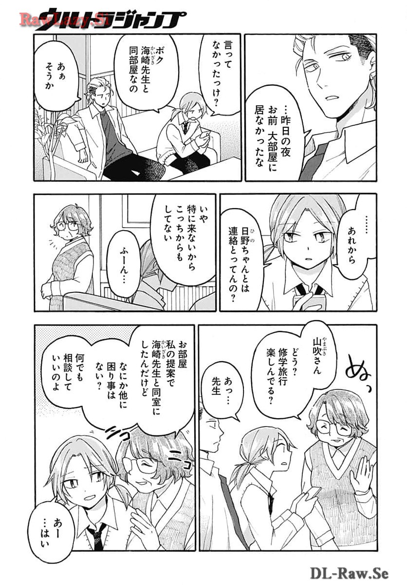 Aizawa Koharu wa Shi ni Isogu Chapter 20 page 17 - nihonkuni.com