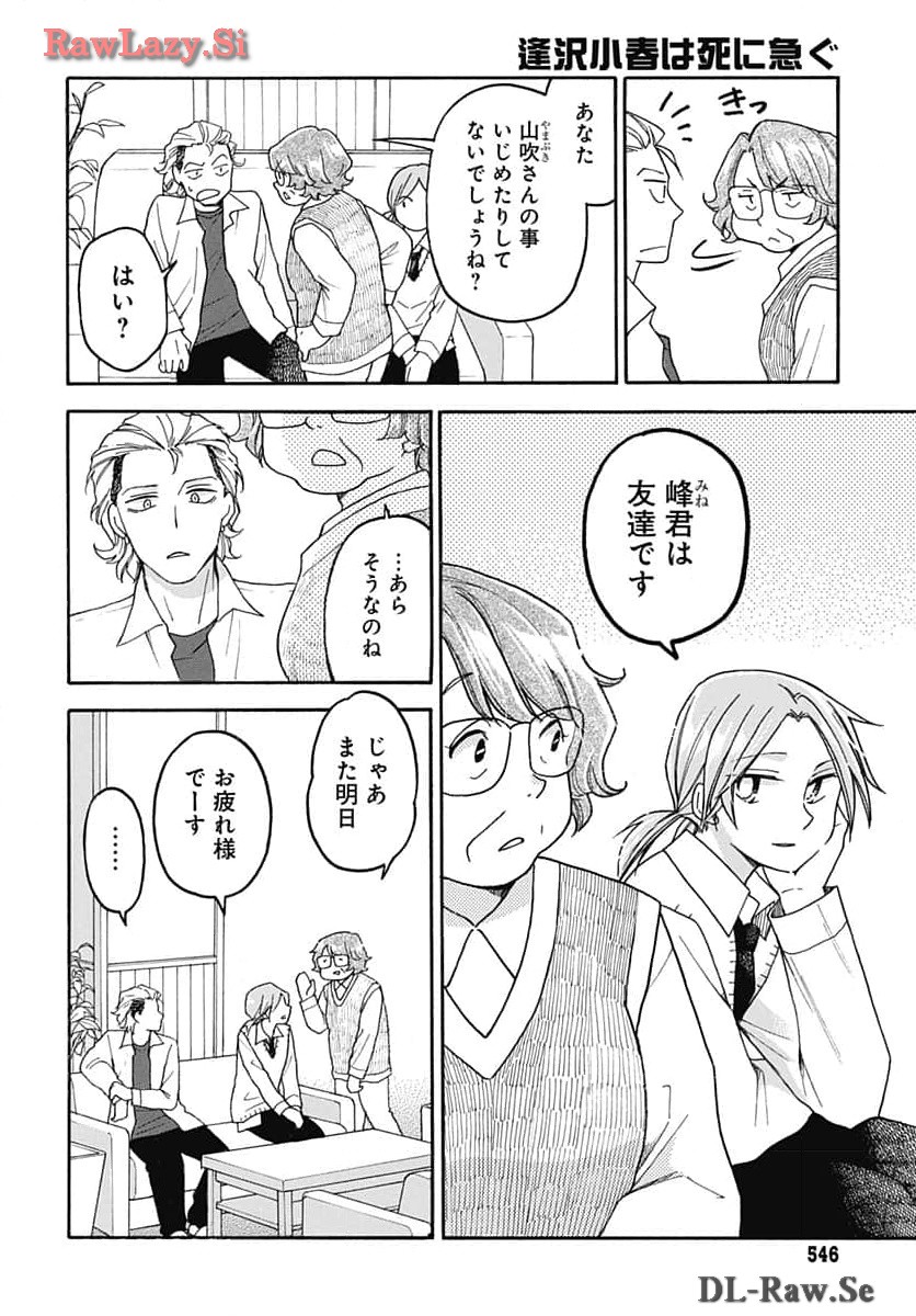 Aizawa Koharu wa Shi ni Isogu Chapter 20 page 18 - nihonkuni.com