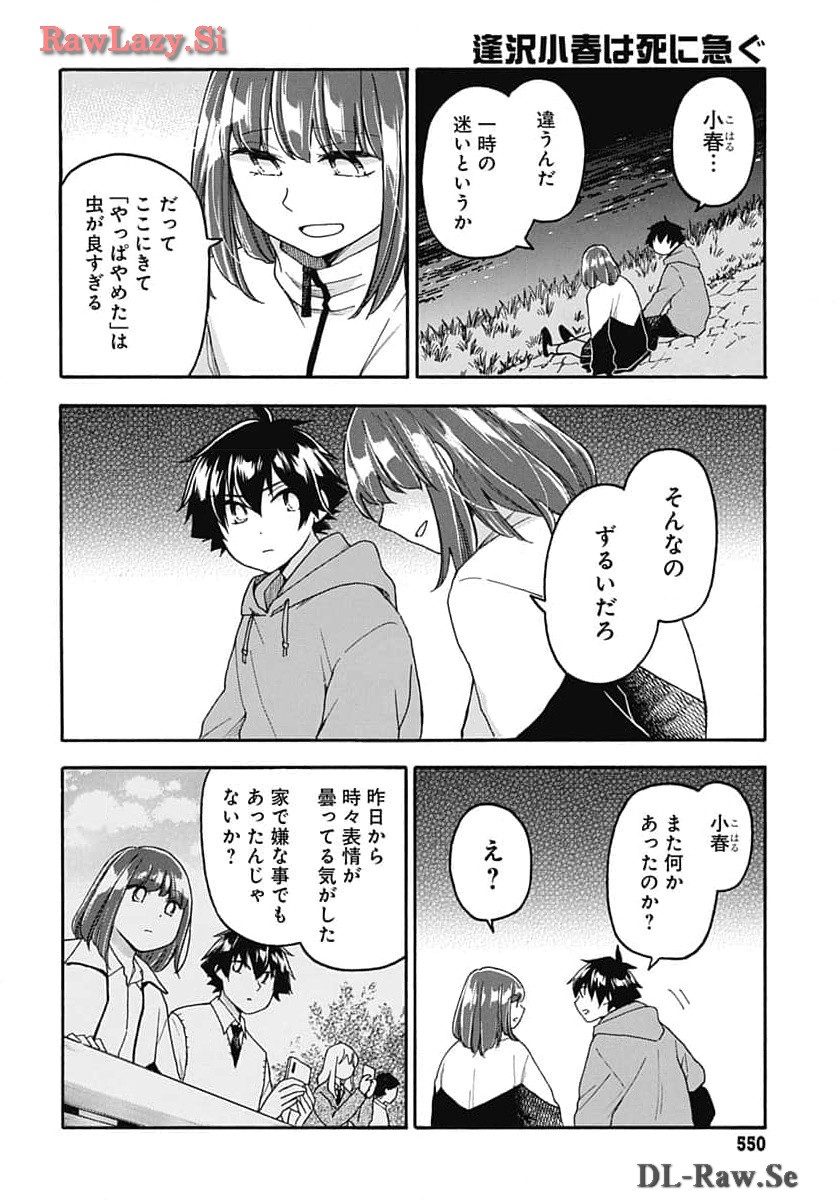 Aizawa Koharu wa Shi ni Isogu Chapter 20 page 22 - nihonkuni.com
