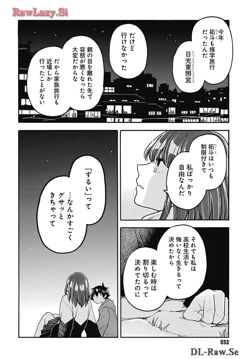 Aizawa Koharu wa Shi ni Isogu Chapter 20 page 24 - nihonkuni.com
