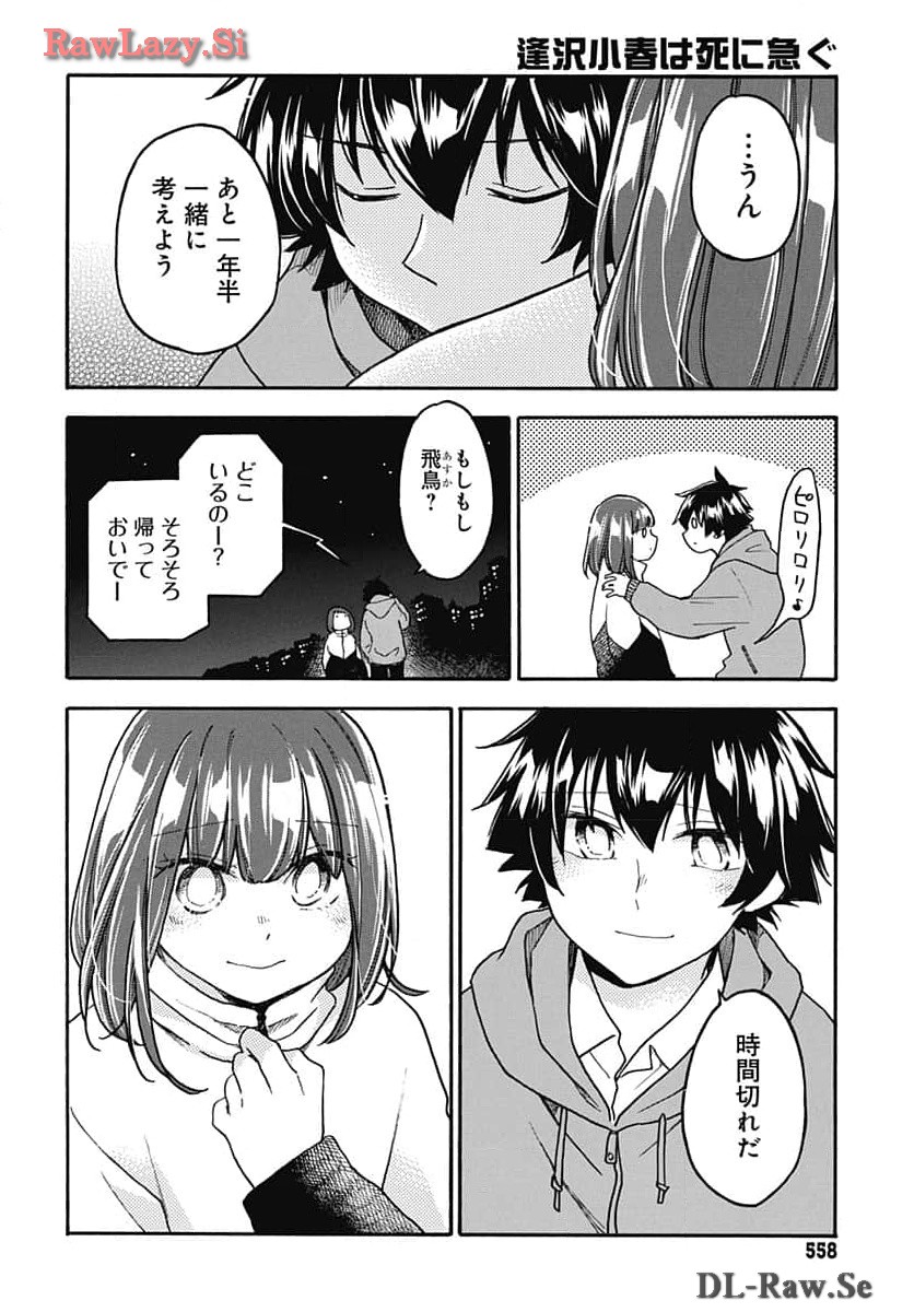 Aizawa Koharu wa Shi ni Isogu Chapter 20 page 30 - nihonkuni.com