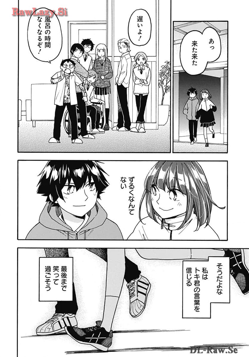 Aizawa Koharu wa Shi ni Isogu Chapter 20 page 32 - nihonkuni.com