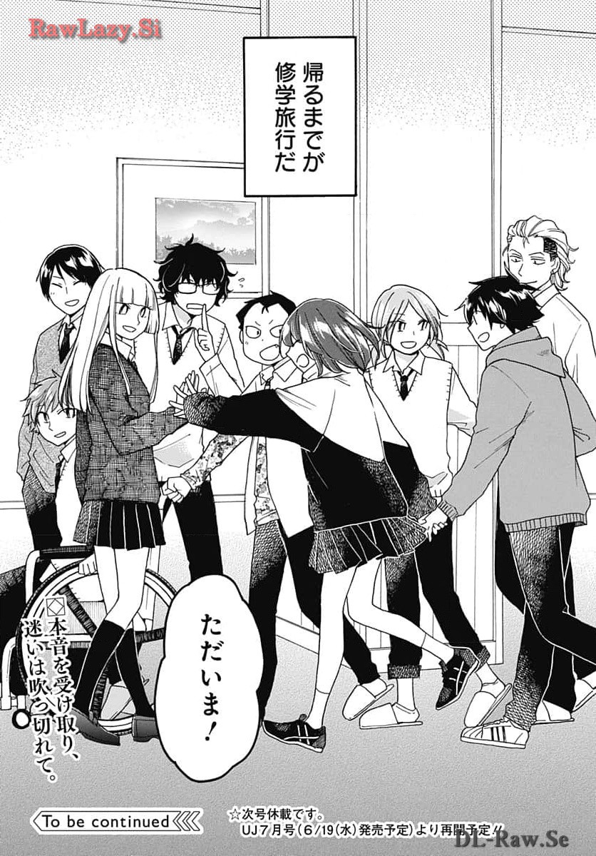 Aizawa Koharu wa Shi ni Isogu Chapter 20 page 33 - nihonkuni.com