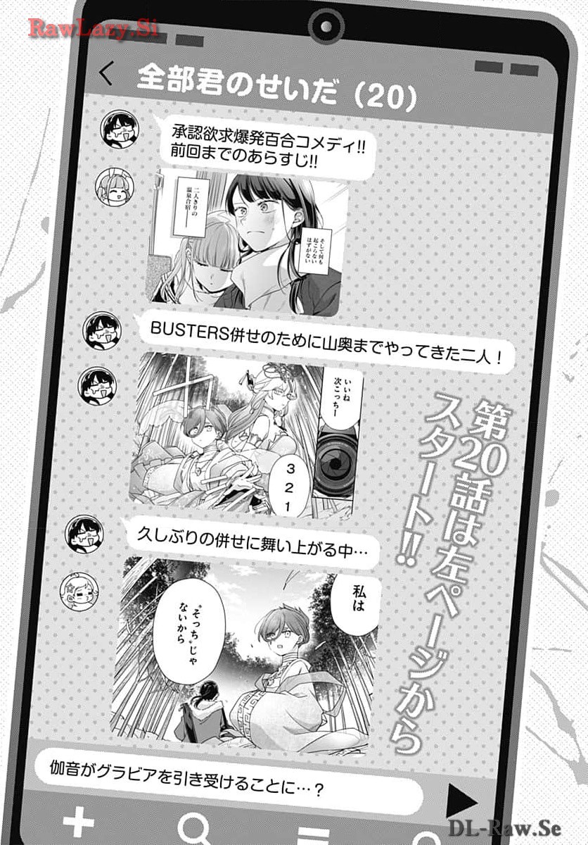 Zenbu Kimi no Seida Chapter 20 page 1 - nihonkuni.com
