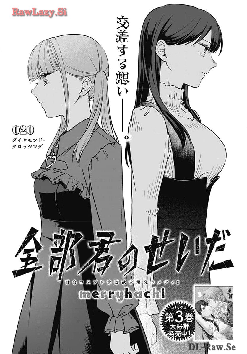 Zenbu Kimi no Seida Chapter 20 page 2 - nihonkuni.com