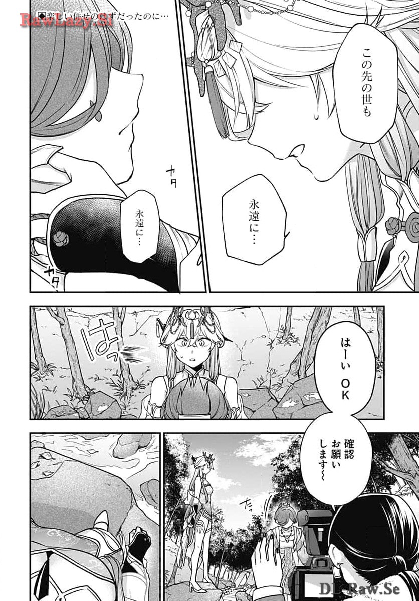 Zenbu Kimi no Seida Chapter 20 page 3 - nihonkuni.com