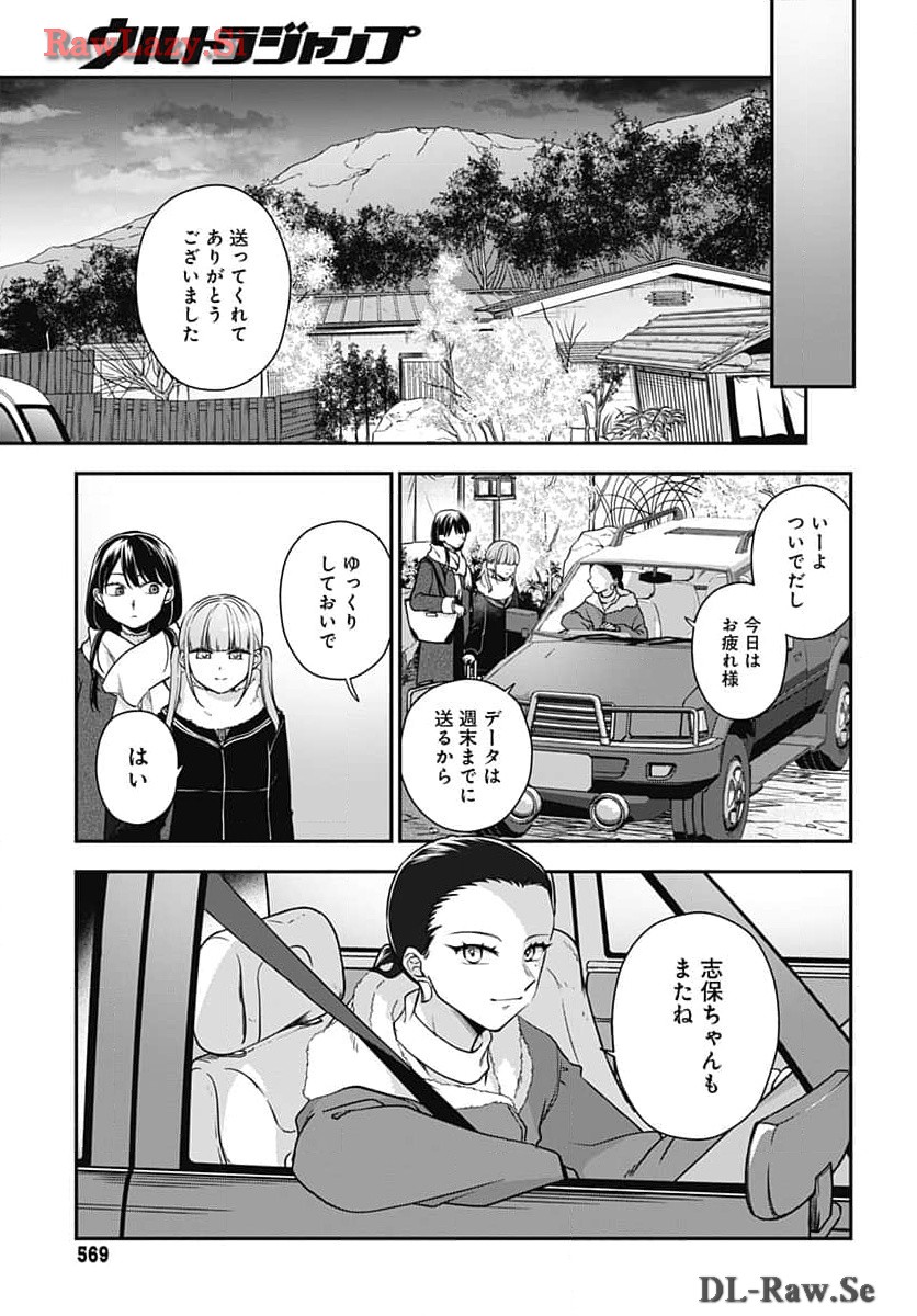 Zenbu Kimi no Seida Chapter 20 page 6 - nihonkuni.com