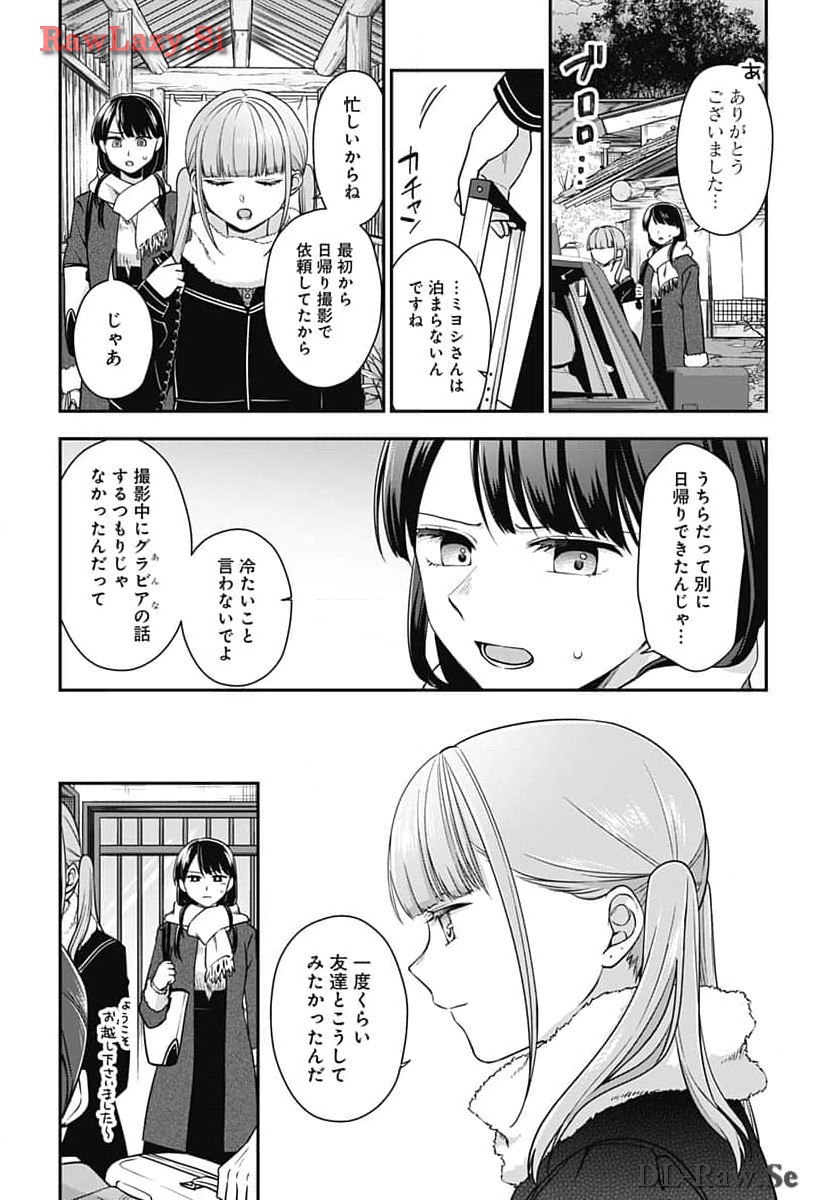 Zenbu Kimi no Seida Chapter 20 page 7 - nihonkuni.com