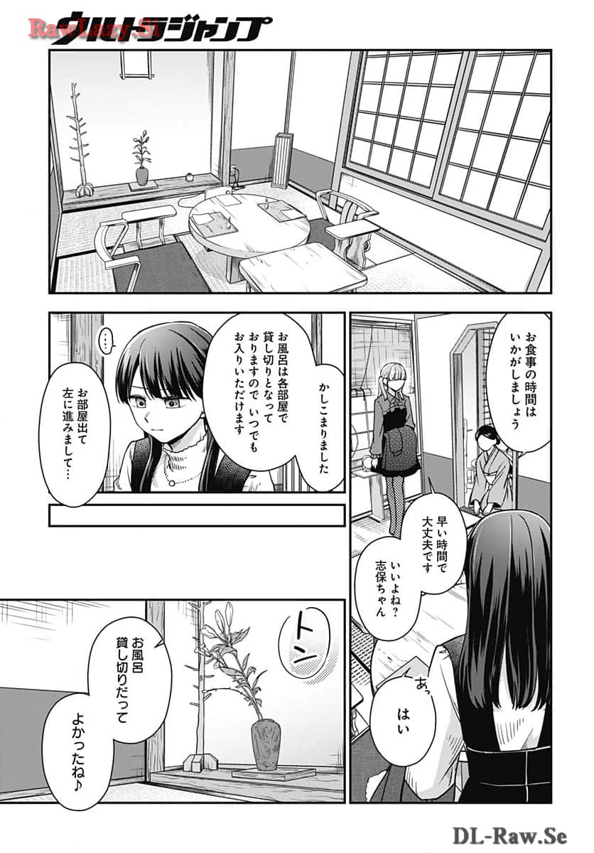 Zenbu Kimi no Seida Chapter 20 page 8 - nihonkuni.com