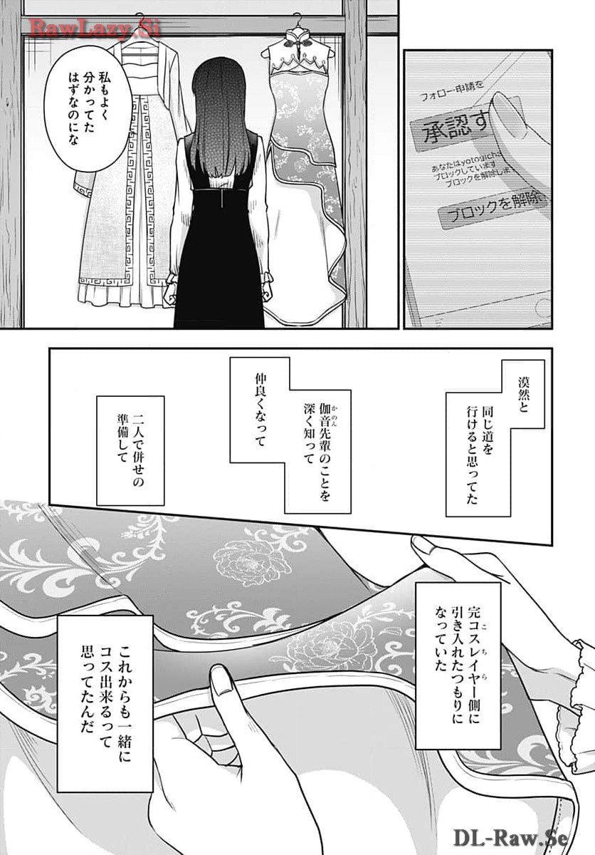 Zenbu Kimi no Seida Chapter 20 page 10 - nihonkuni.com