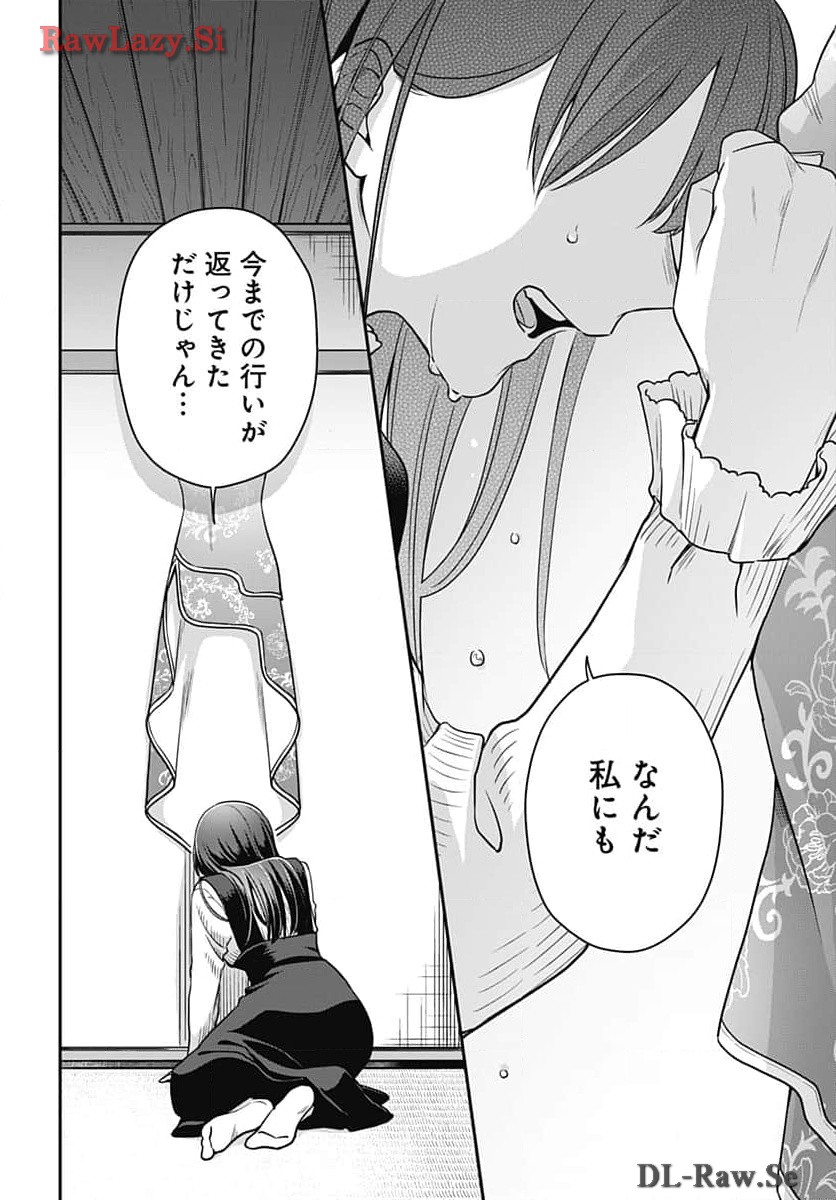 Zenbu Kimi no Seida Chapter 20 page 11 - nihonkuni.com