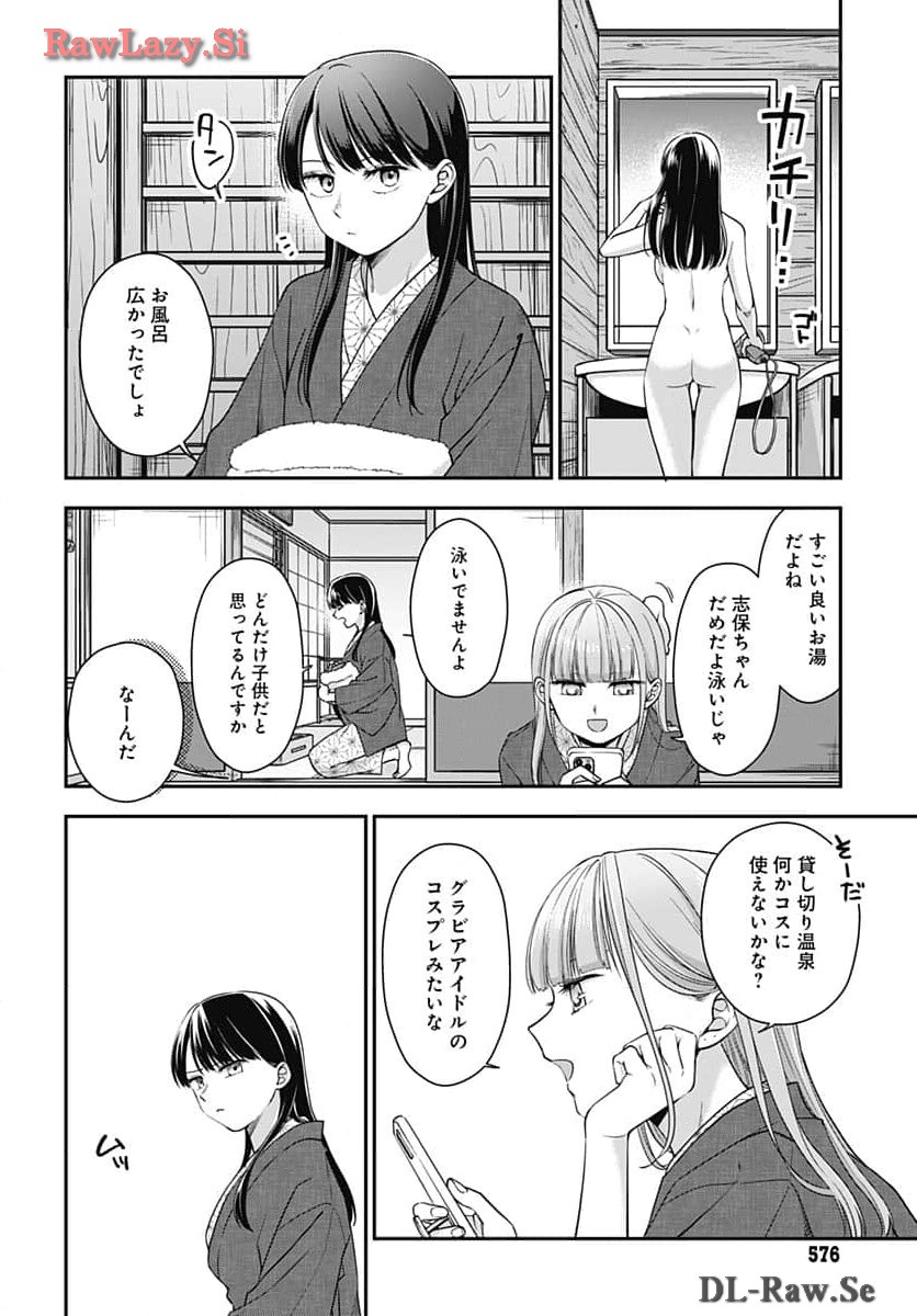 Zenbu Kimi no Seida Chapter 20 page 13 - nihonkuni.com