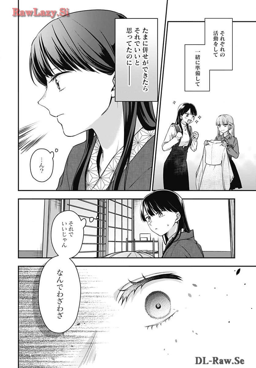 Zenbu Kimi no Seida Chapter 20 page 15 - nihonkuni.com