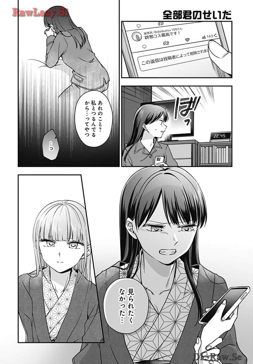 Zenbu Kimi no Seida Chapter 20 page 19 - nihonkuni.com
