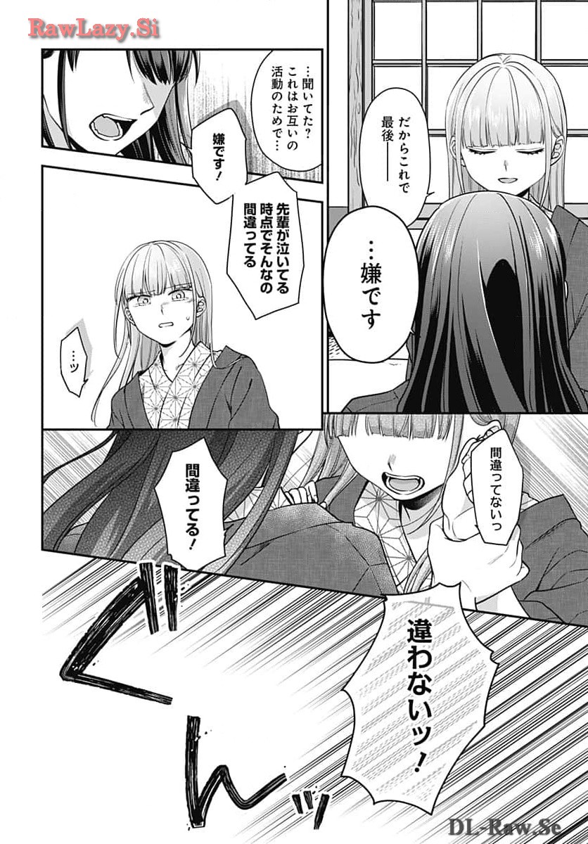 Zenbu Kimi no Seida Chapter 20 page 23 - nihonkuni.com