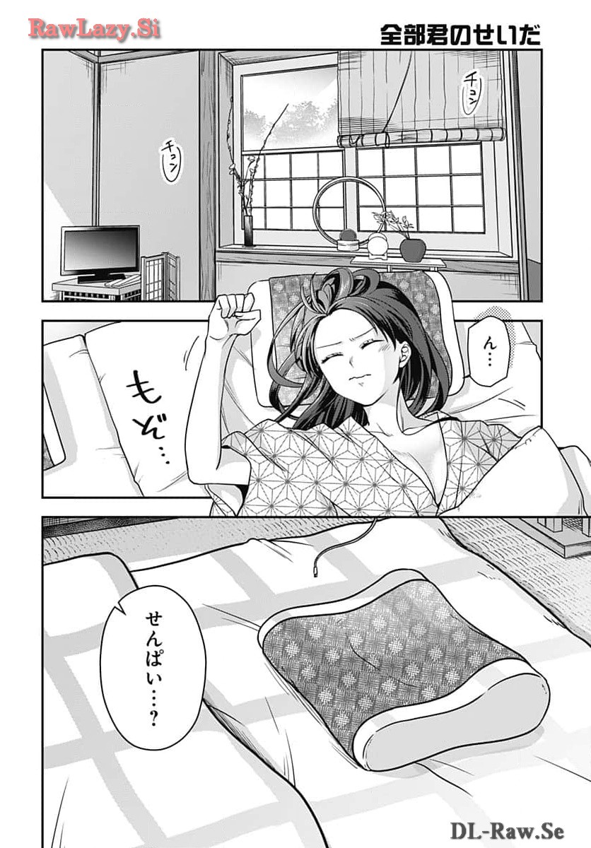 Zenbu Kimi no Seida Chapter 20 page 29 - nihonkuni.com