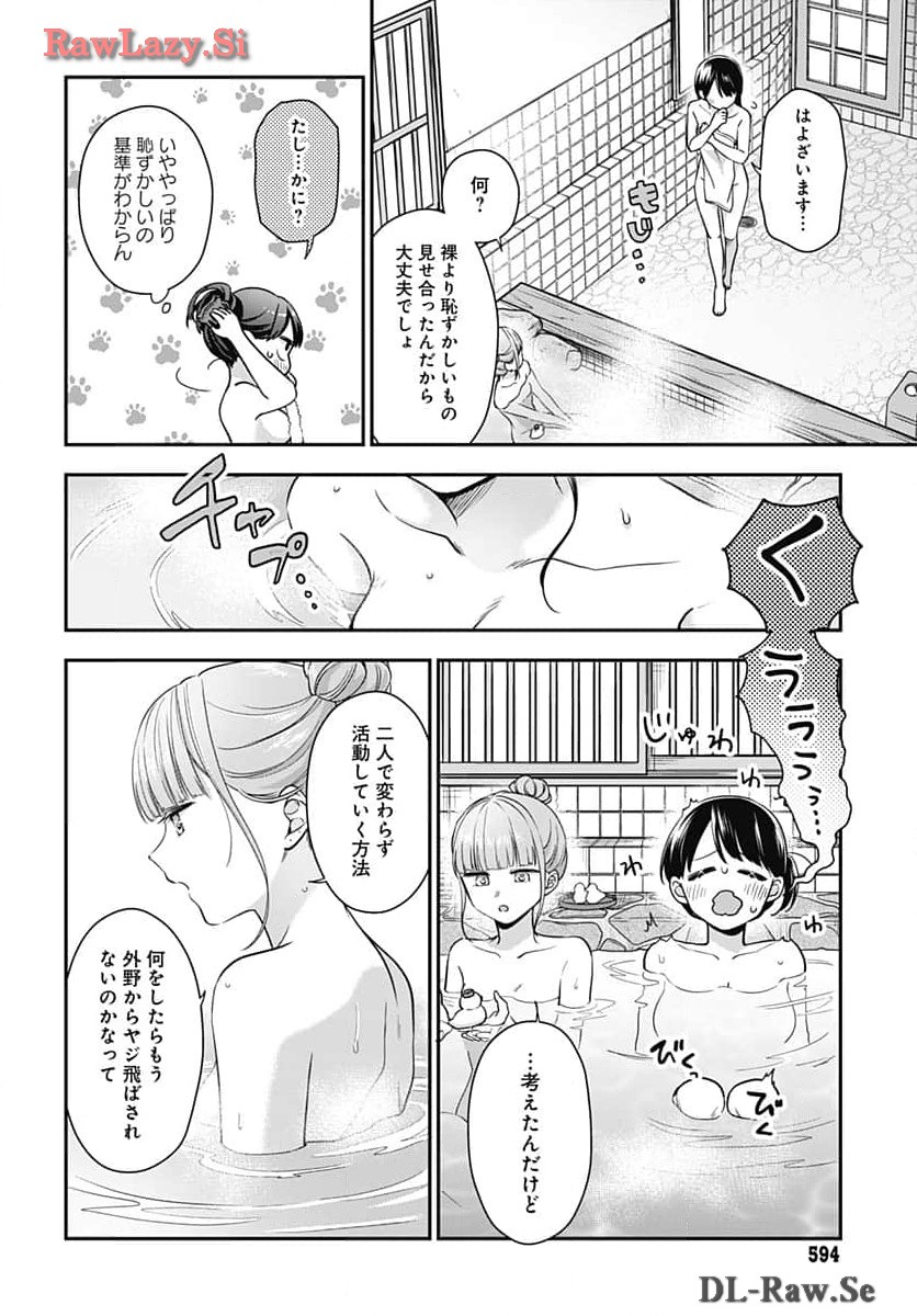 Zenbu Kimi no Seida Chapter 20 page 31 - nihonkuni.com