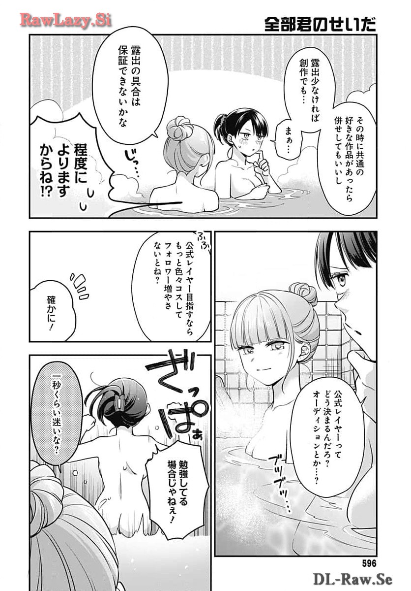Zenbu Kimi no Seida Chapter 20 page 33 - nihonkuni.com