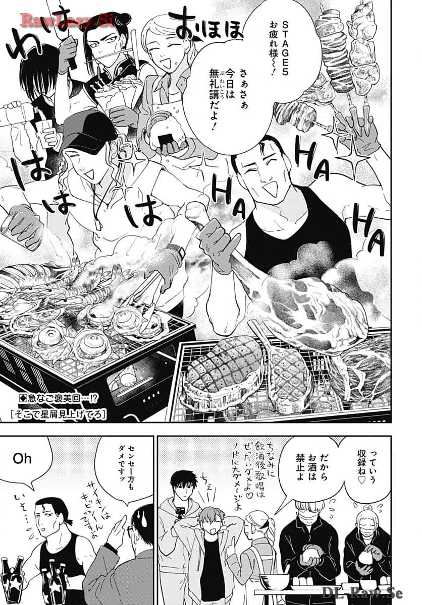 Soko de Hoshikuzu Miagetero Chapter 29 page 1 - nihonkuni.com