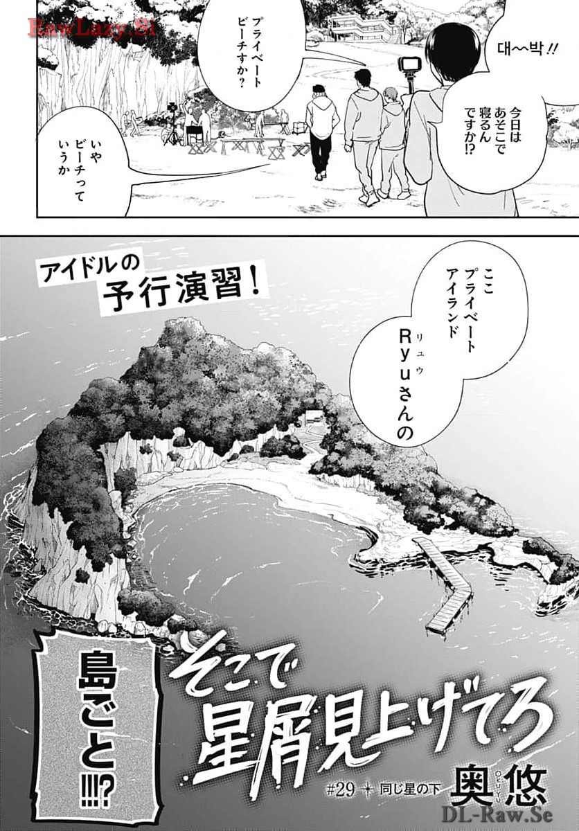 Soko de Hoshikuzu Miagetero Chapter 29 page 2 - nihonkuni.com