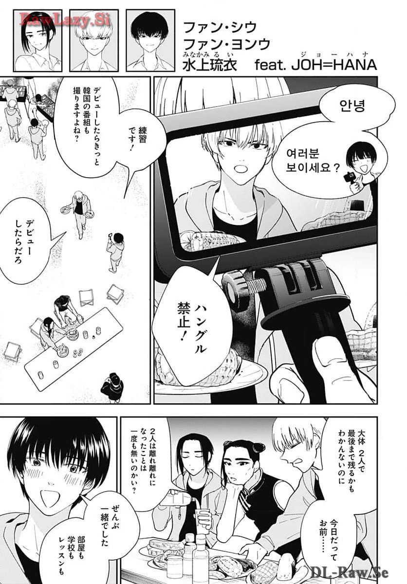 Soko de Hoshikuzu Miagetero Chapter 29 page 3 - nihonkuni.com