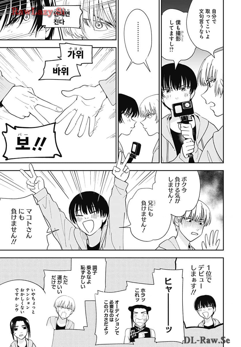 Soko de Hoshikuzu Miagetero Chapter 29 page 5 - nihonkuni.com
