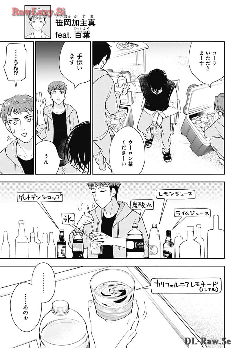 Soko de Hoshikuzu Miagetero Chapter 29 page 7 - nihonkuni.com