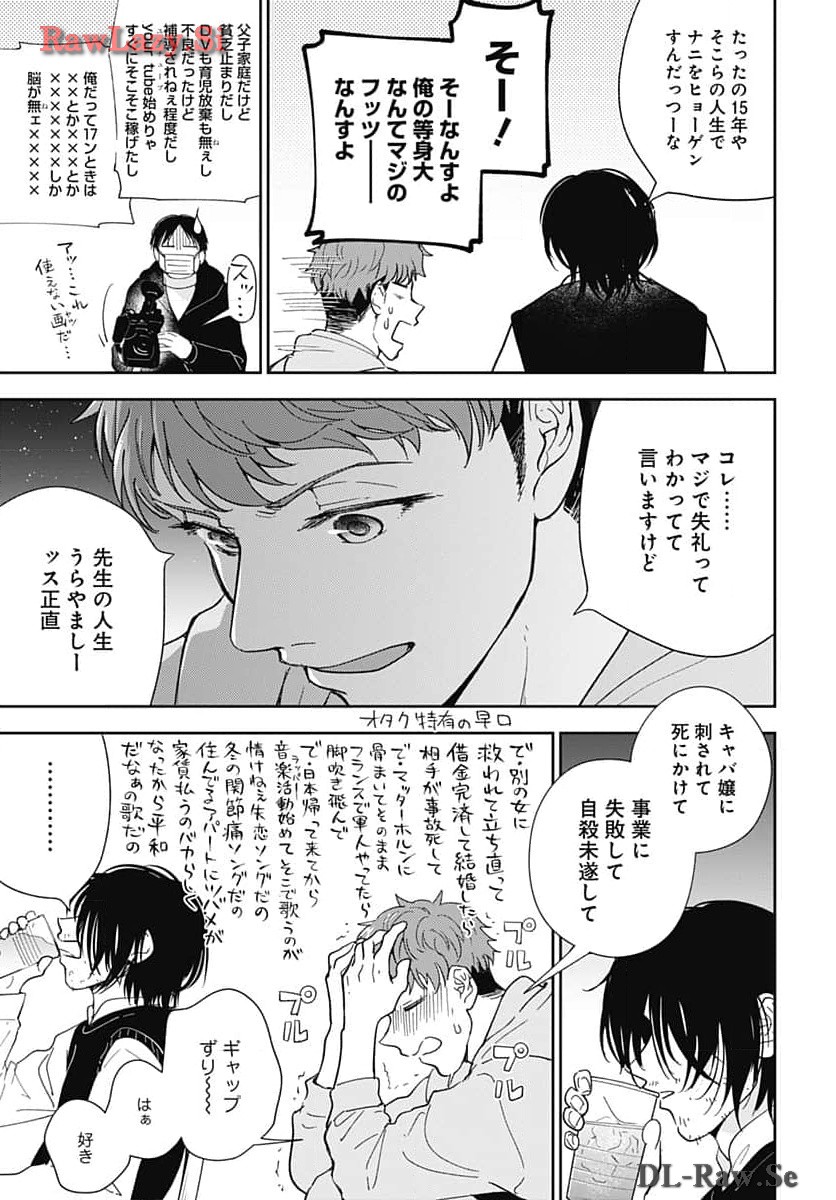Soko de Hoshikuzu Miagetero Chapter 29 page 9 - nihonkuni.com