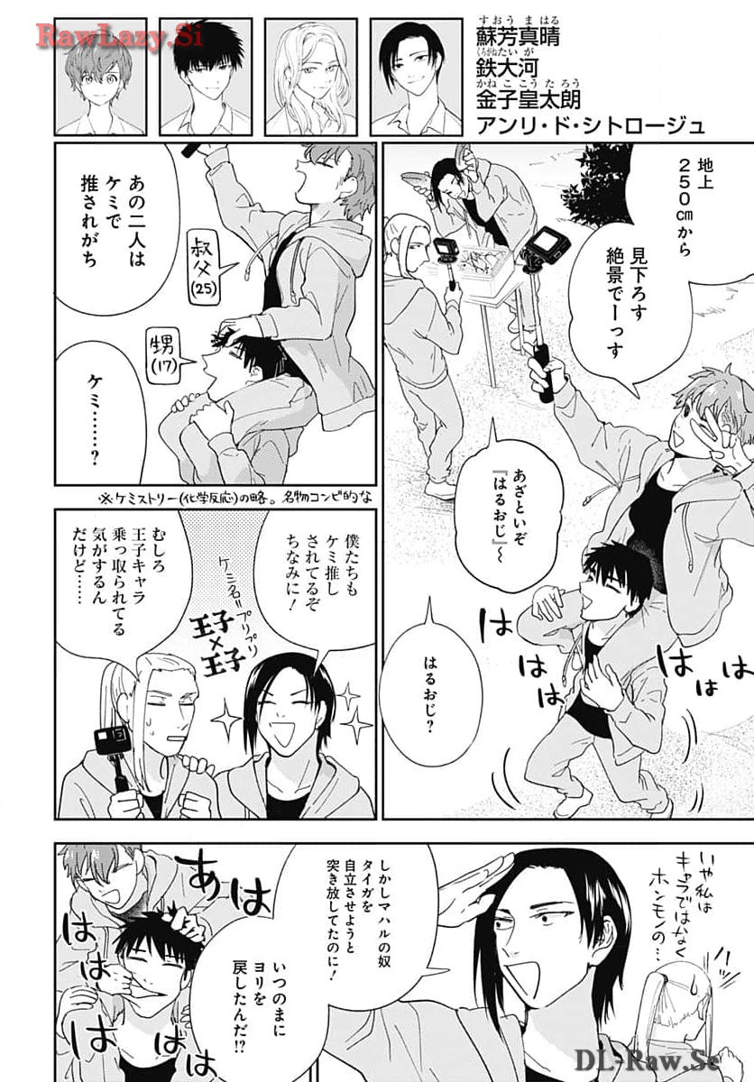 Soko de Hoshikuzu Miagetero Chapter 29 page 14 - nihonkuni.com