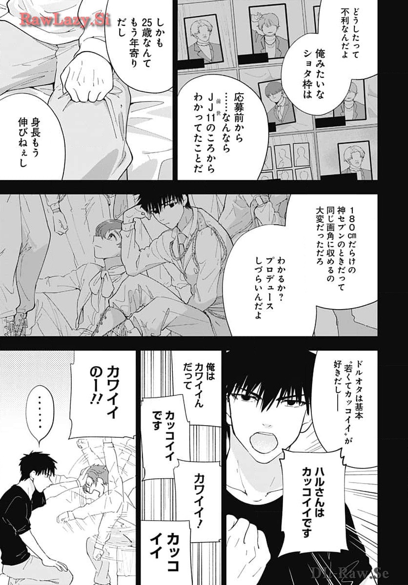 Soko de Hoshikuzu Miagetero Chapter 29 page 17 - nihonkuni.com