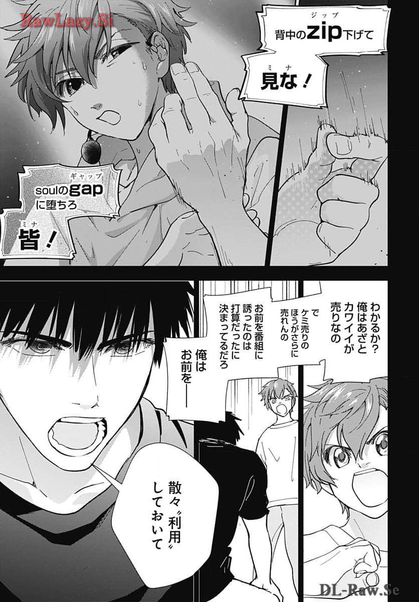 Soko de Hoshikuzu Miagetero Chapter 29 page 19 - nihonkuni.com