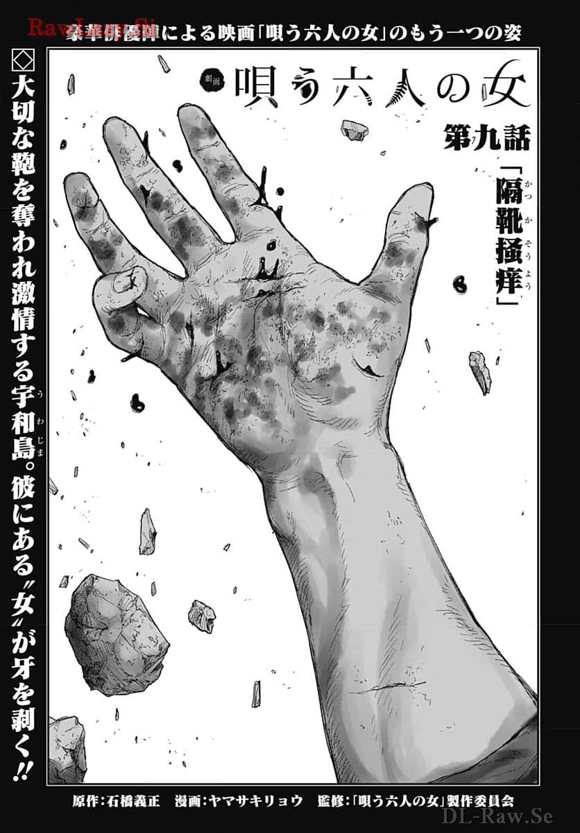 Gekiga: Utau Rokunin no Onna Chap 9 - Pic 1