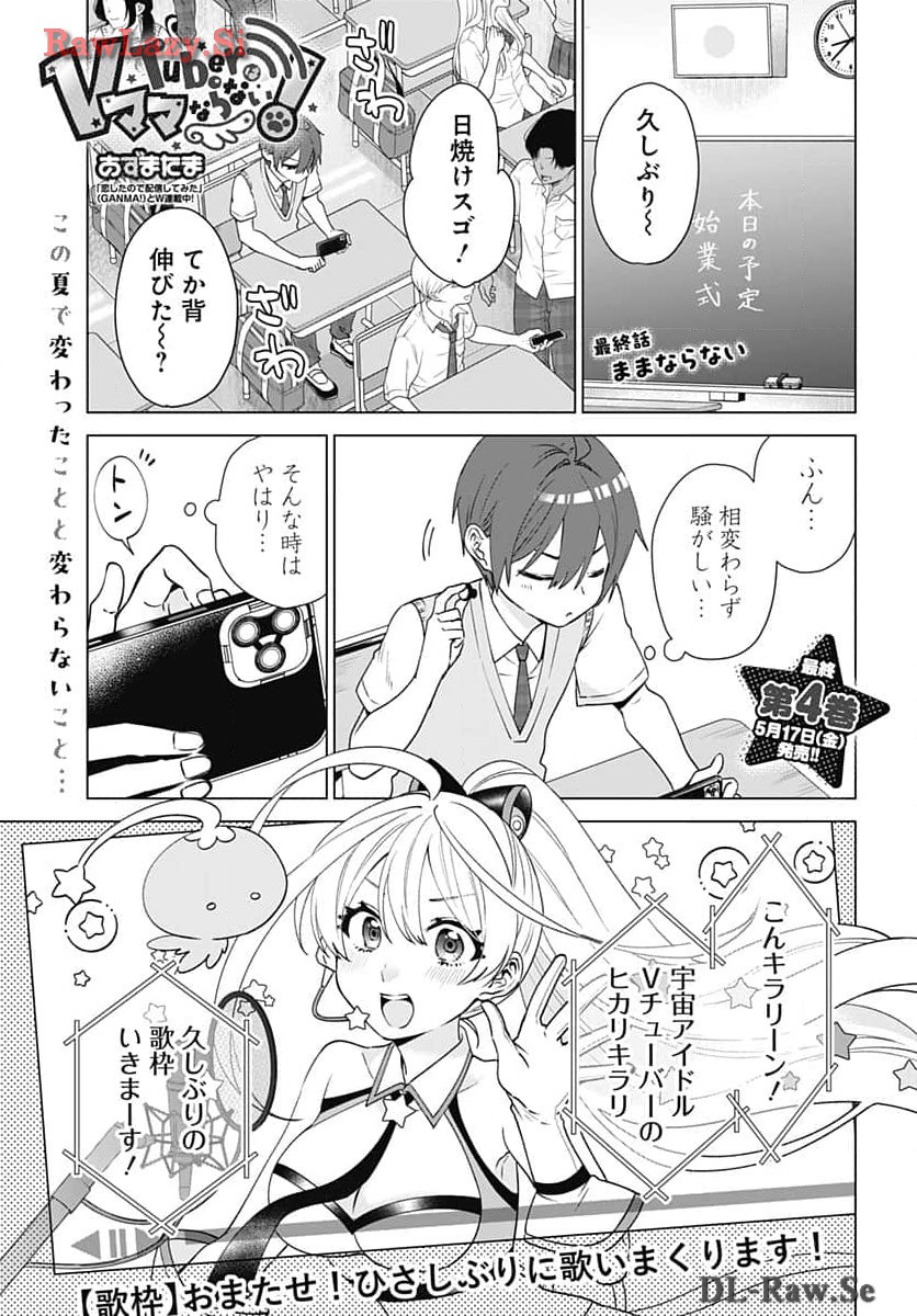 VTuber wa Mama Naranai! Chapter 27 page 1 - nihonkuni.com