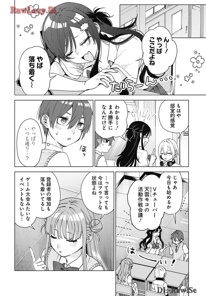 VTuber wa Mama Naranai! Chapter 27 page 6 - nihonkuni.com