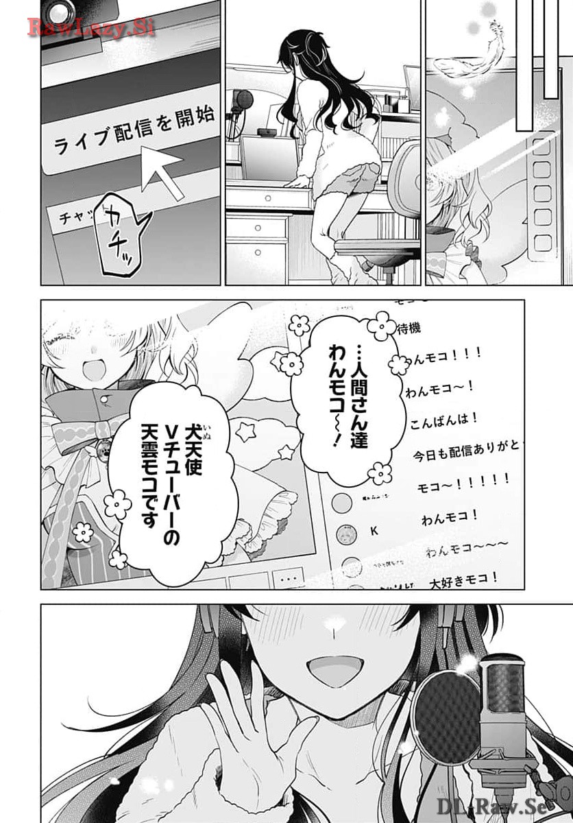 VTuber wa Mama Naranai! Chapter 27 page 24 - nihonkuni.com