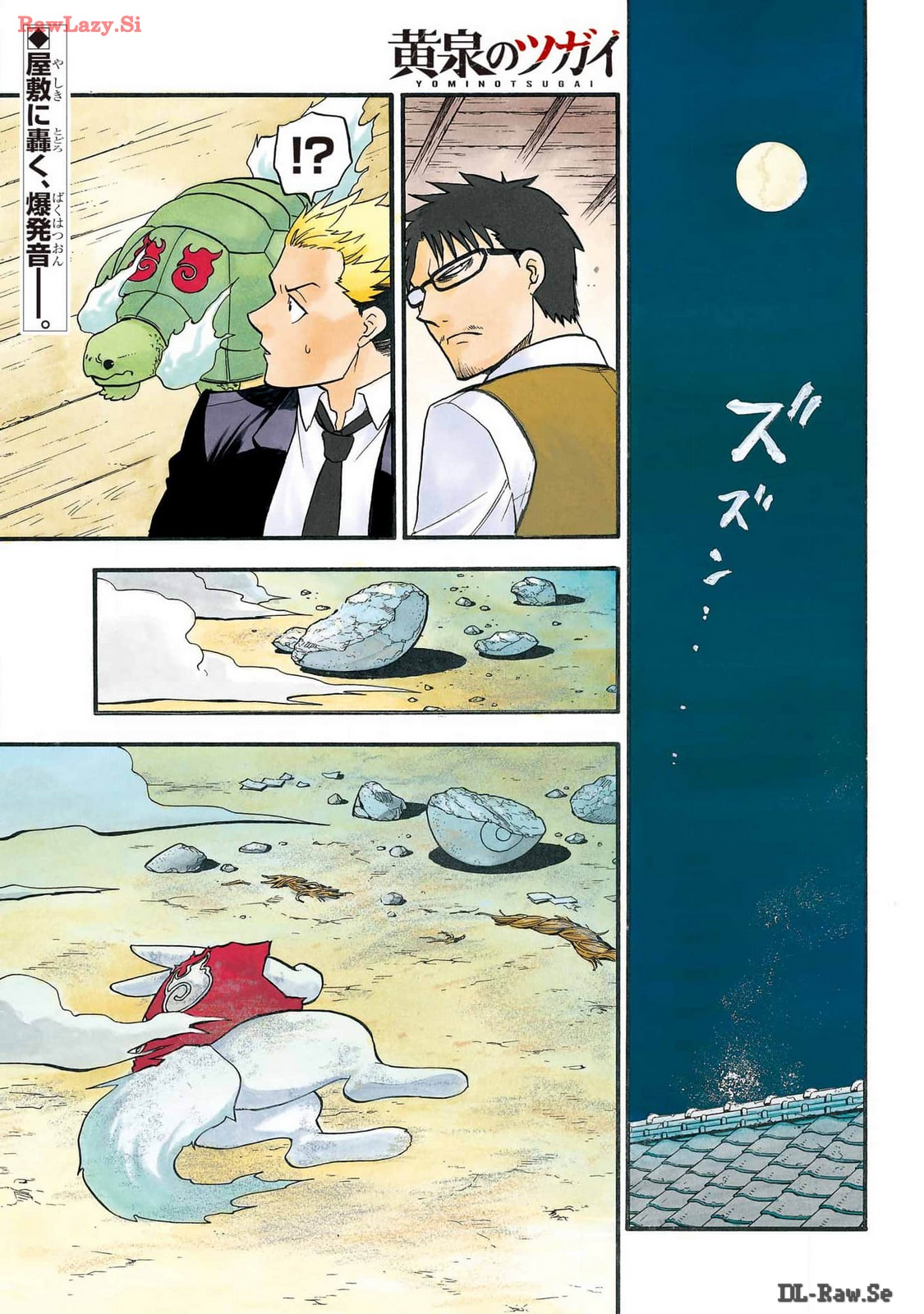 Read YOMI NO TSUGAI Chapter 30 [High Quality / Full] - Page 1 - nicomanga.com