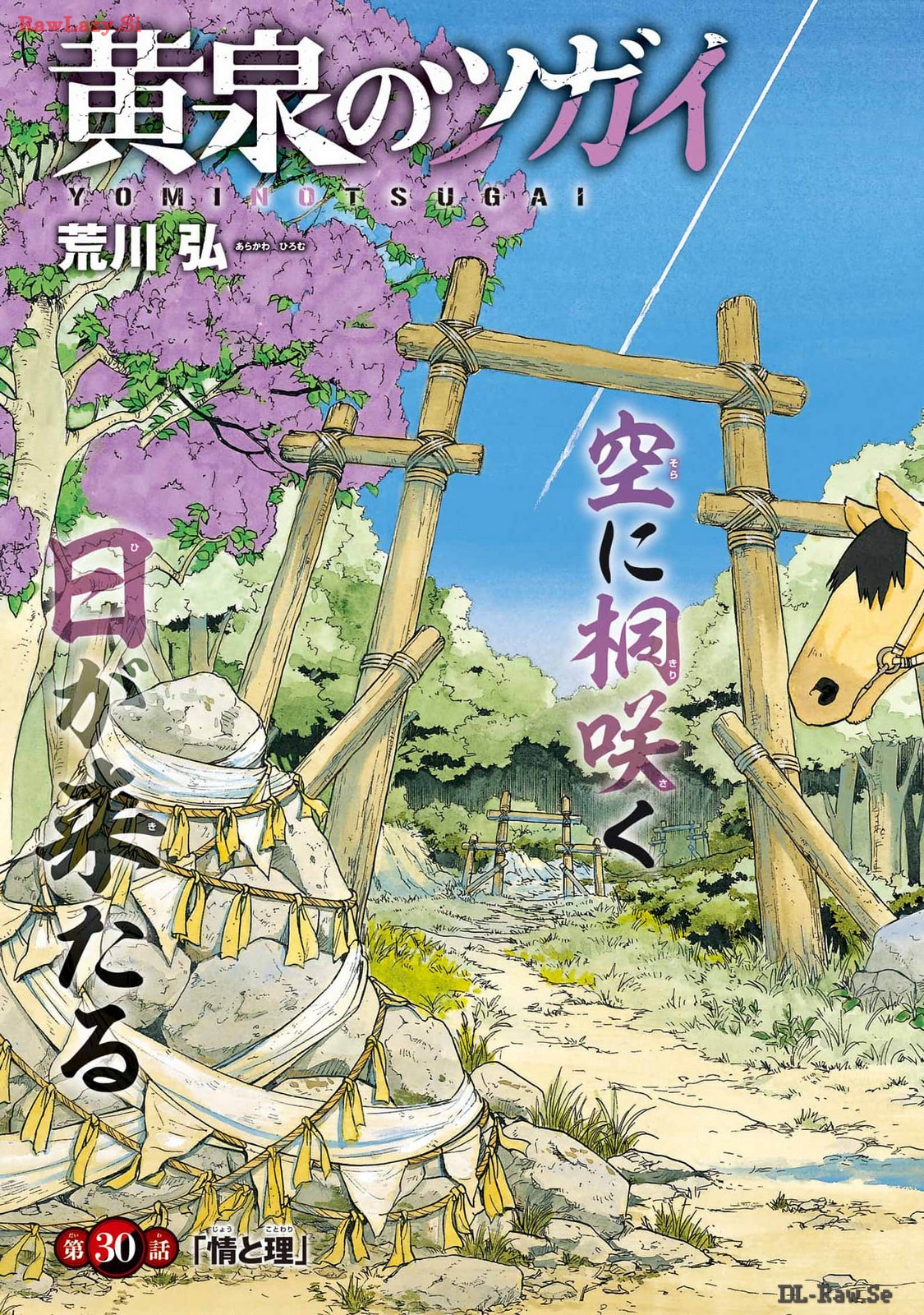 Read YOMI NO TSUGAI Chapter 30 [High Quality / Full] - Page 3 - nicomanga.com