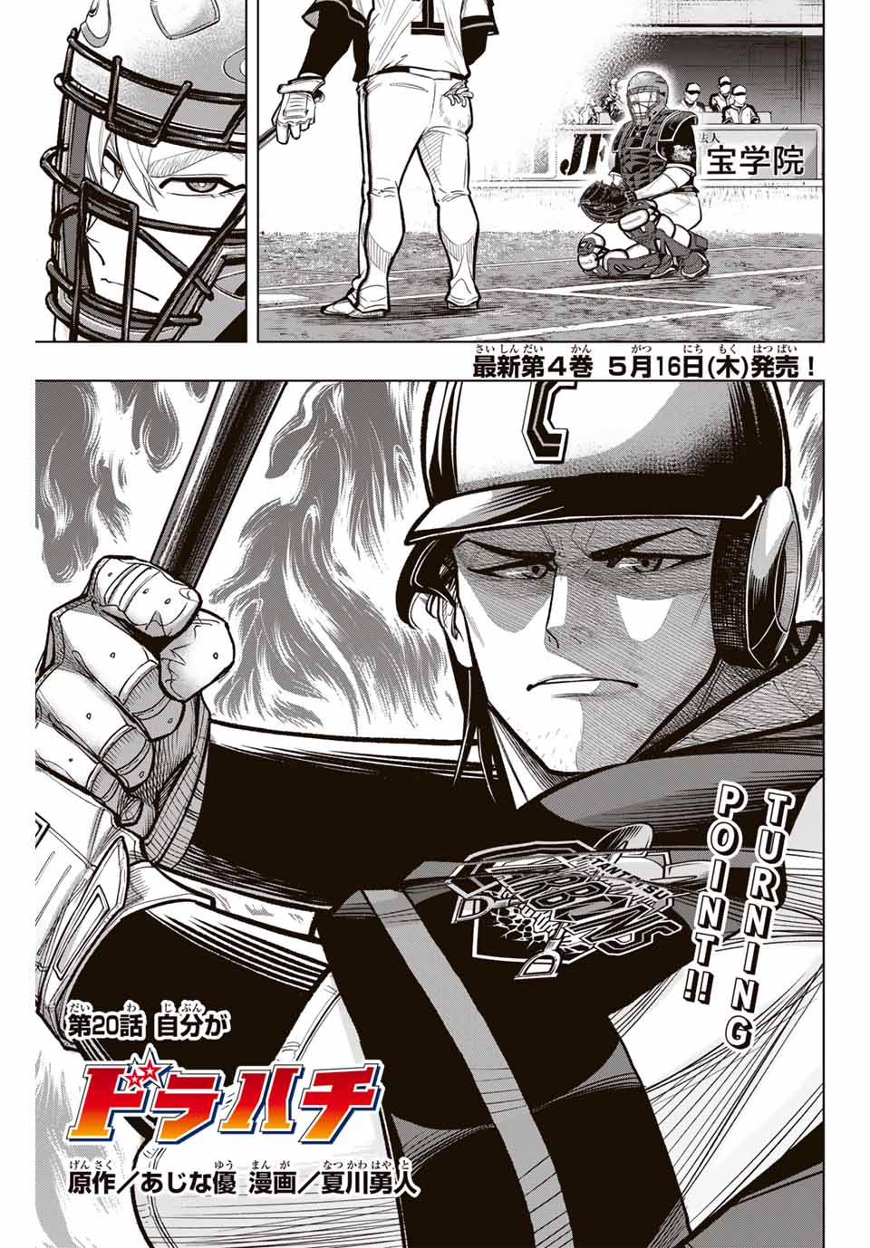 Read DORAHACHI Chapter 20 [High Quality / Full] - Page 1 - nicomanga.com