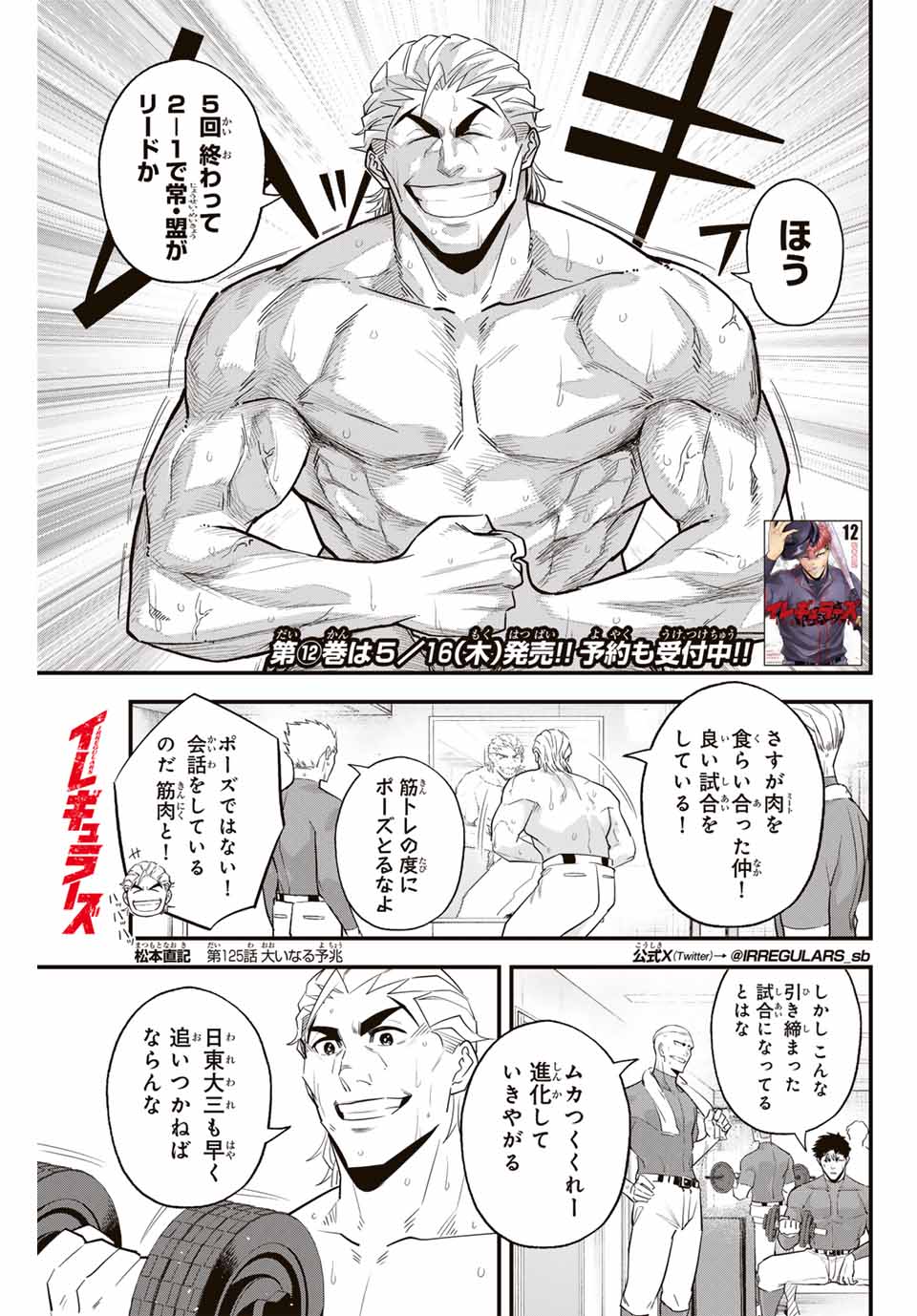 Read IRREGULARS Chapter 125 [High Quality / Full] - Page 1 - nicomanga.com