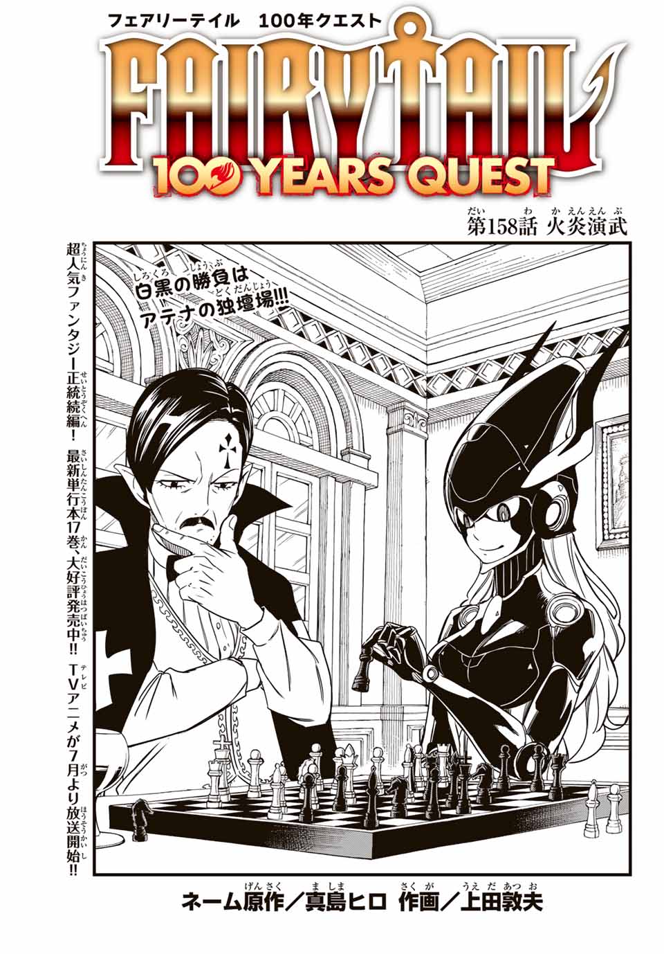 FAIRY TAIL: 100 YEARS QUEST - RAW Chapter 158 page 1 - nihonkuni.com