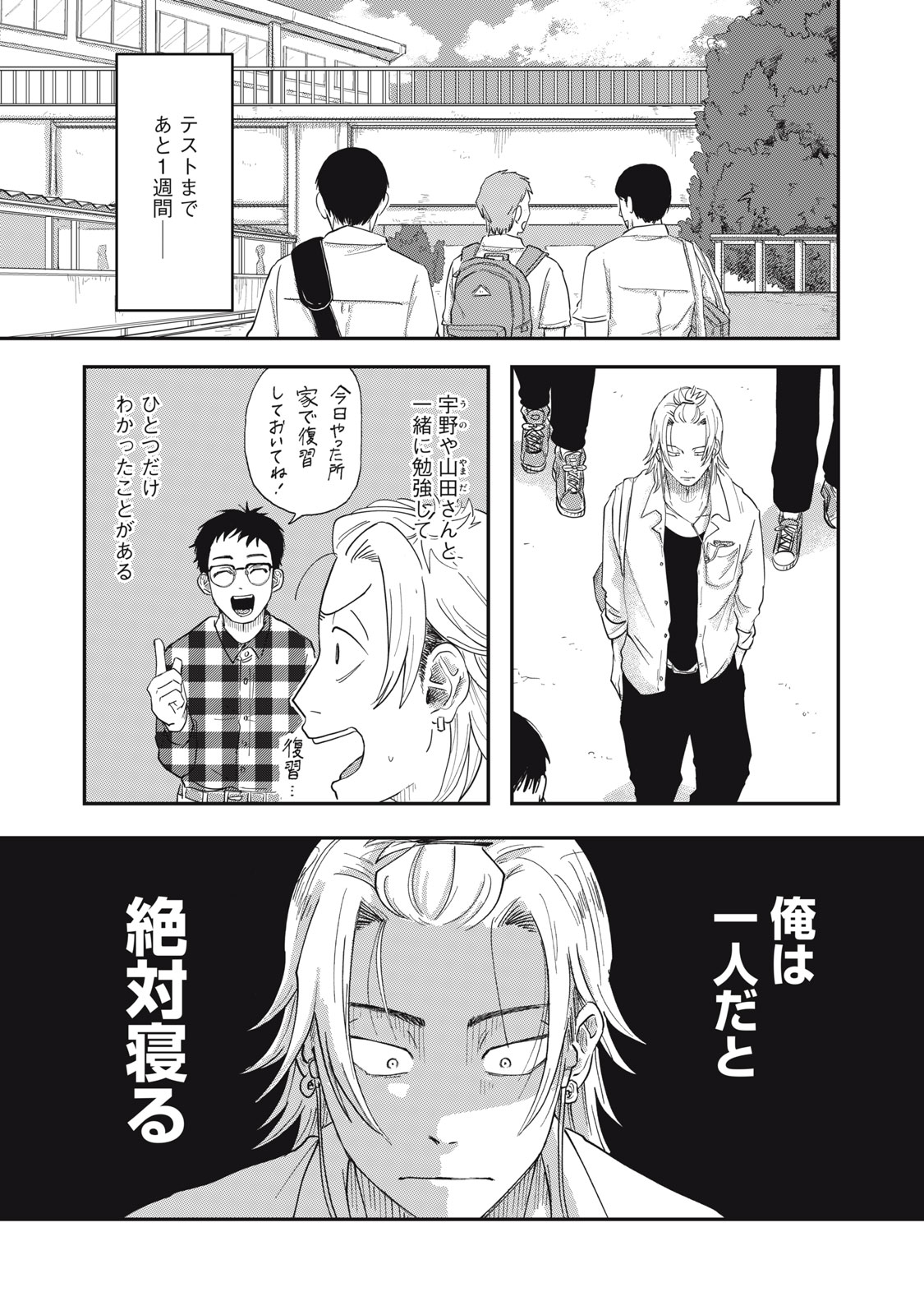 KIMI TO UCHUU WO ARUKU TAME NI Chapter 6.1 page 1 - nihonkuni.com