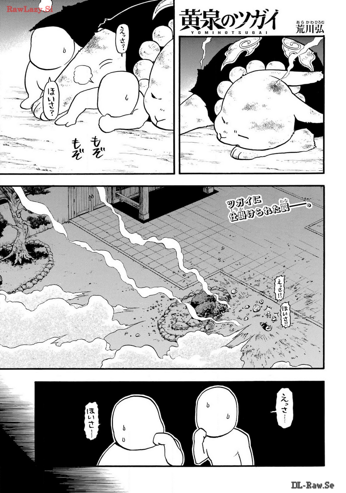 Read YOMI NO TSUGAI Chapter 30 [High Quality / Full] - Page 4 - nicomanga.com