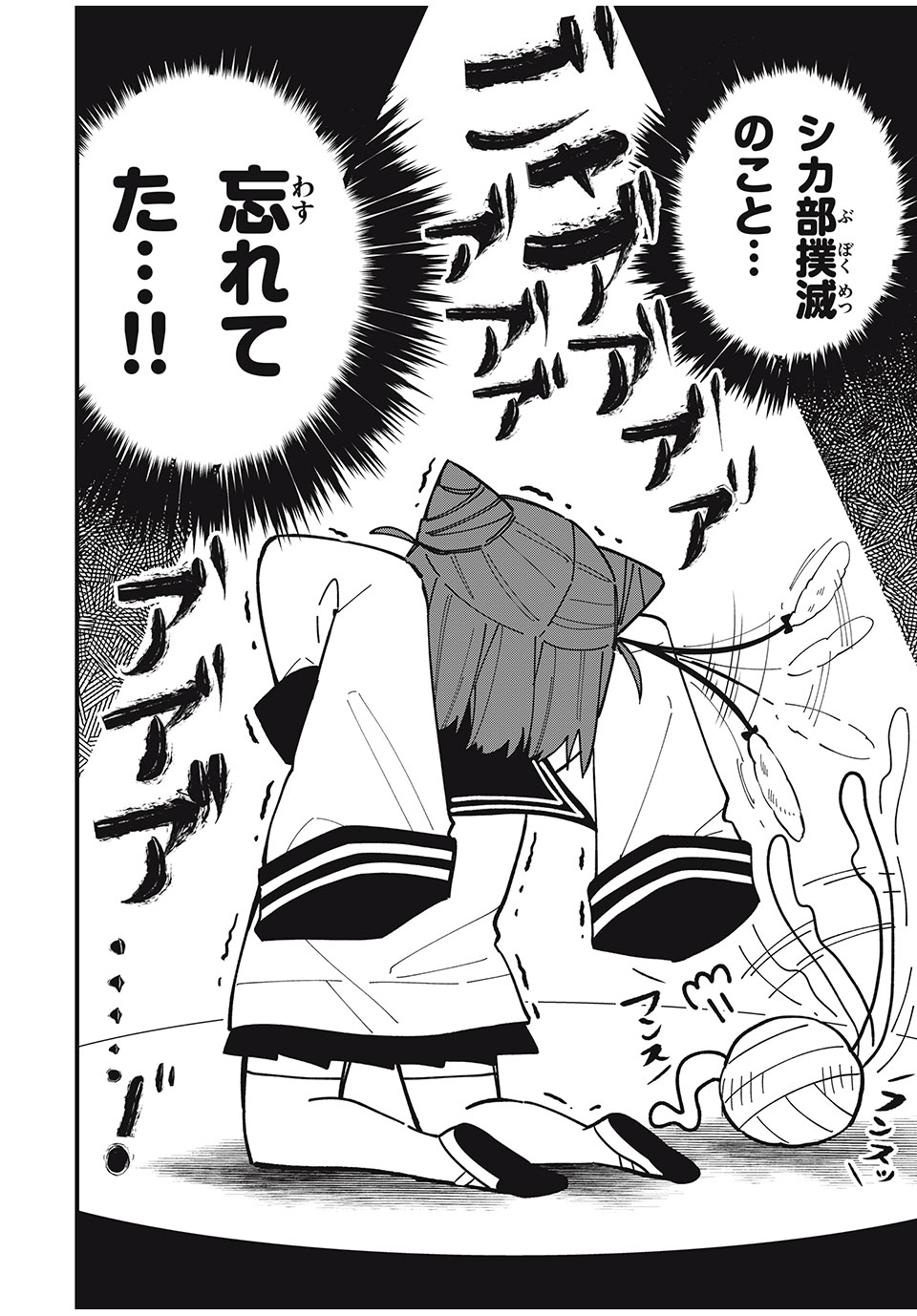 SHIKANOKO NOKONOKO KOSHITANTAN Chapter 41 - Page 2