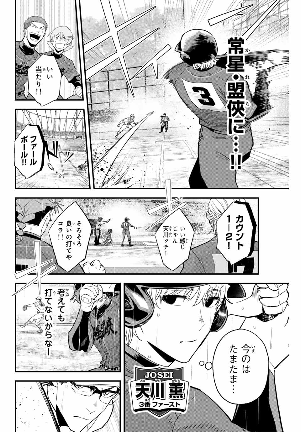 Read IRREGULARS Chapter 125 [High Quality / Full] - Page 2 - nicomanga.com