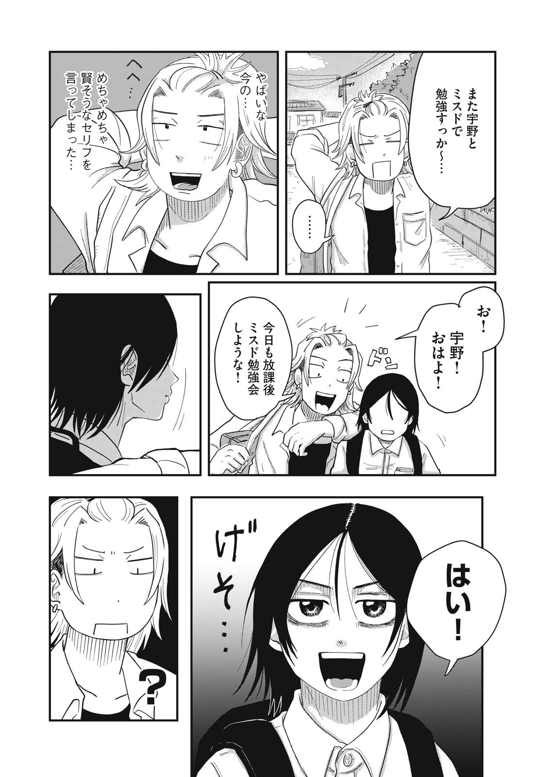 KIMI TO UCHUU WO ARUKU TAME NI Chapter 6.1 page 2 - nihonkuni.com
